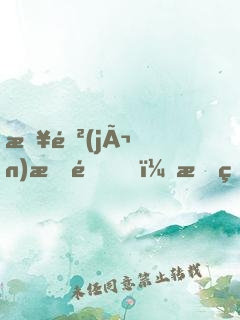 日進(jìn)斗金，我真的想保持低調(diào)！